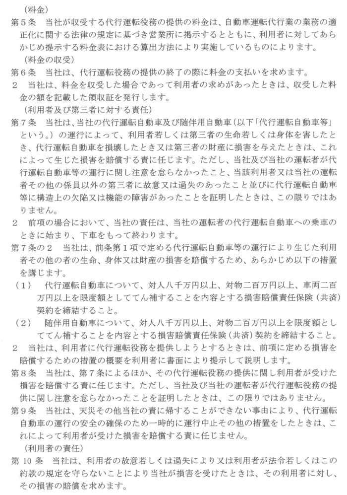 運転代行 約款2ページ目